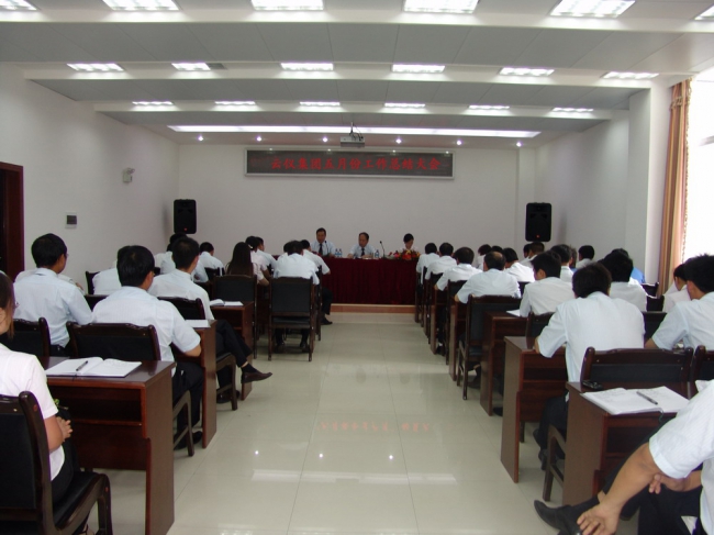 云儀集團5月份工作總結大會