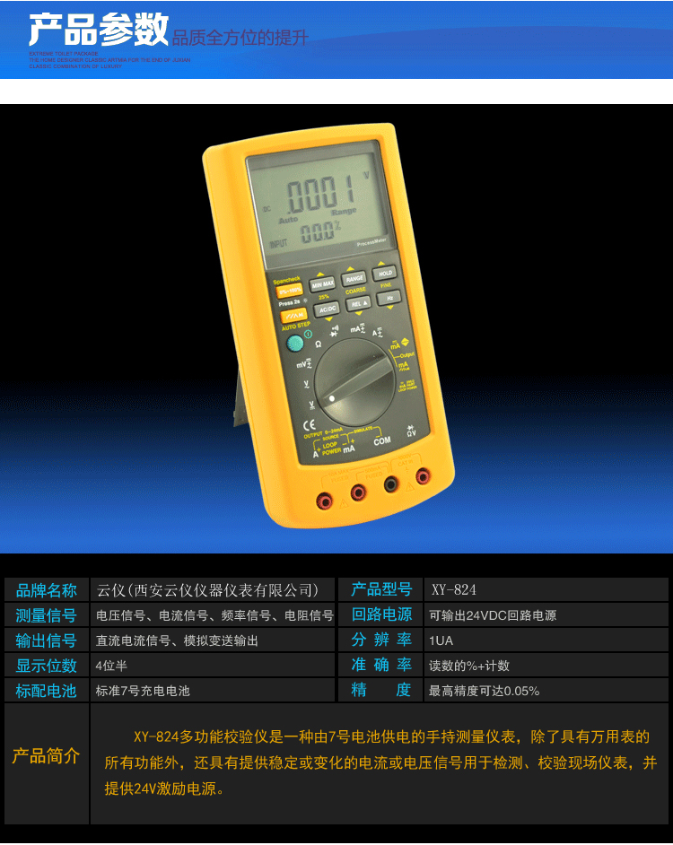 XY-884產品介紹