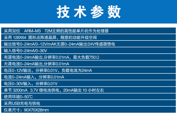 XY820技術參數